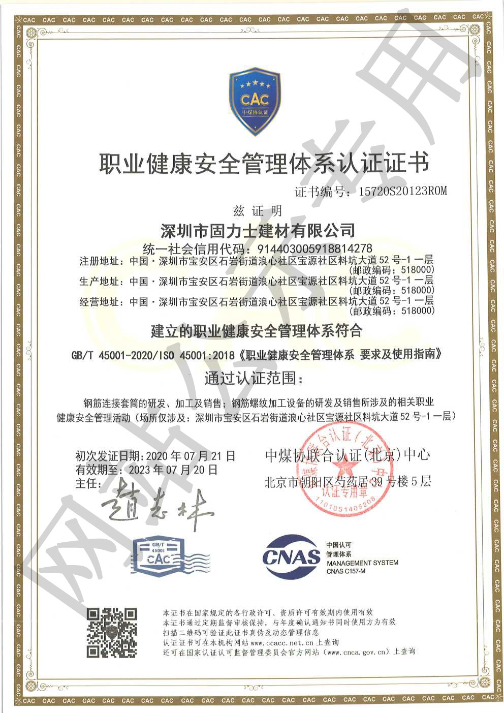 庐江ISO45001证书